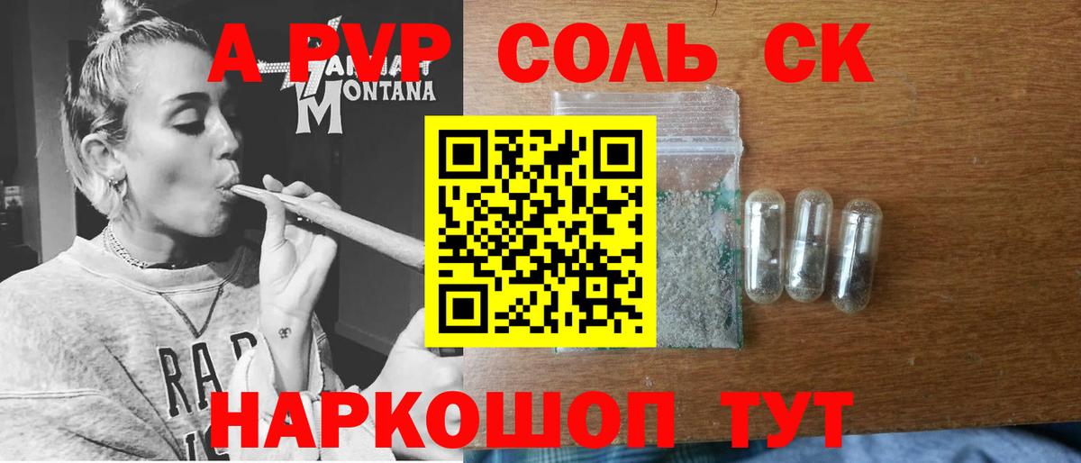 А ПВП СК КРИС  A PVP кристаллы  Новоалександровск  Вход с VPN 