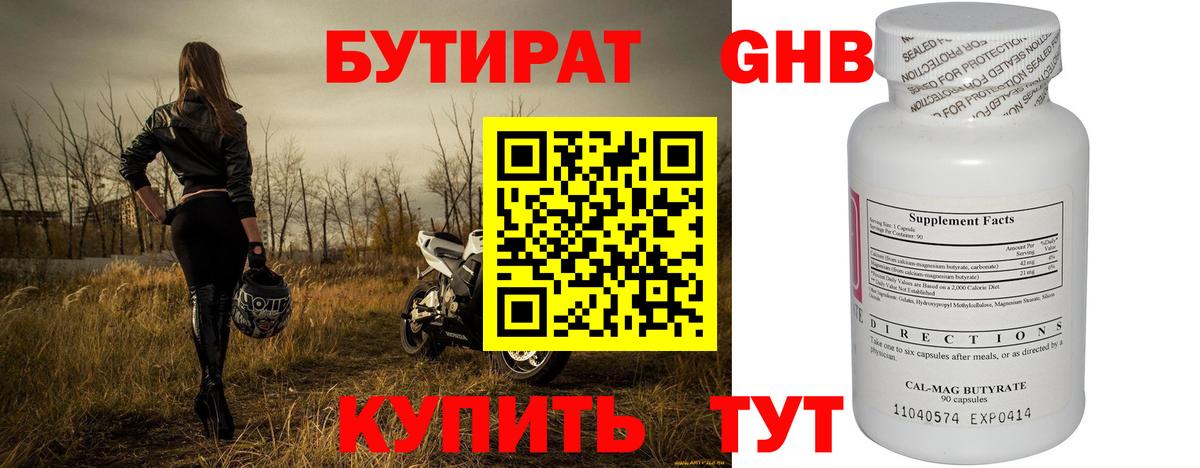 БУТИРАТ жидкий экстази  Бутират  Новоалександровск  Вход с VPN 
