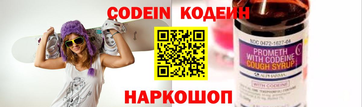 Codein Purple Drank  Вход с VPN  Новоалександровск 